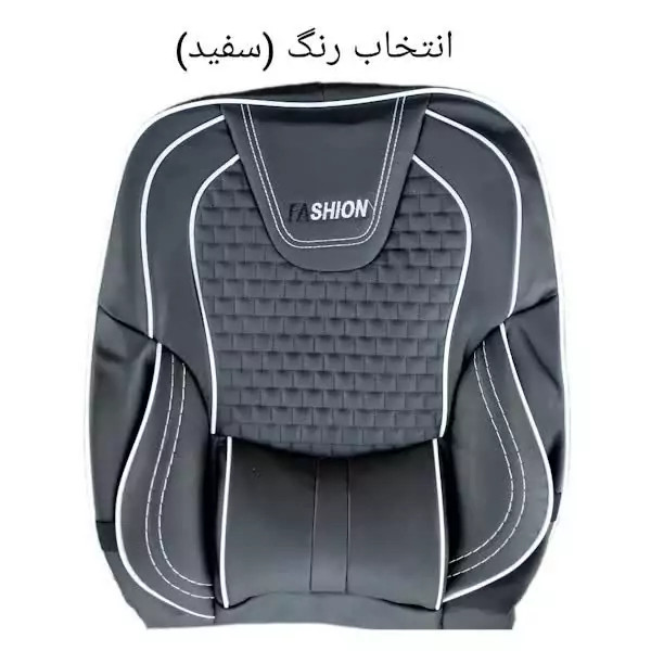 روکش صندلی خودرو مدل فشن مناسب برای سمند سورن وسورن پلاس