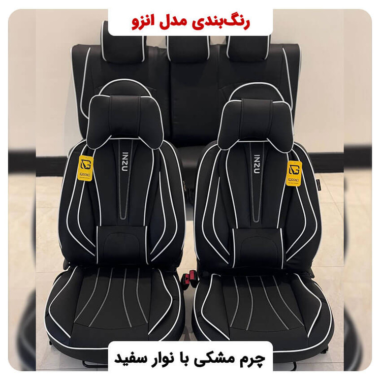 روکش صندلی خودروتمام چرم طرحINZO اصل مناسب برای ۲۰۶،۲۰۷وراناپلاس