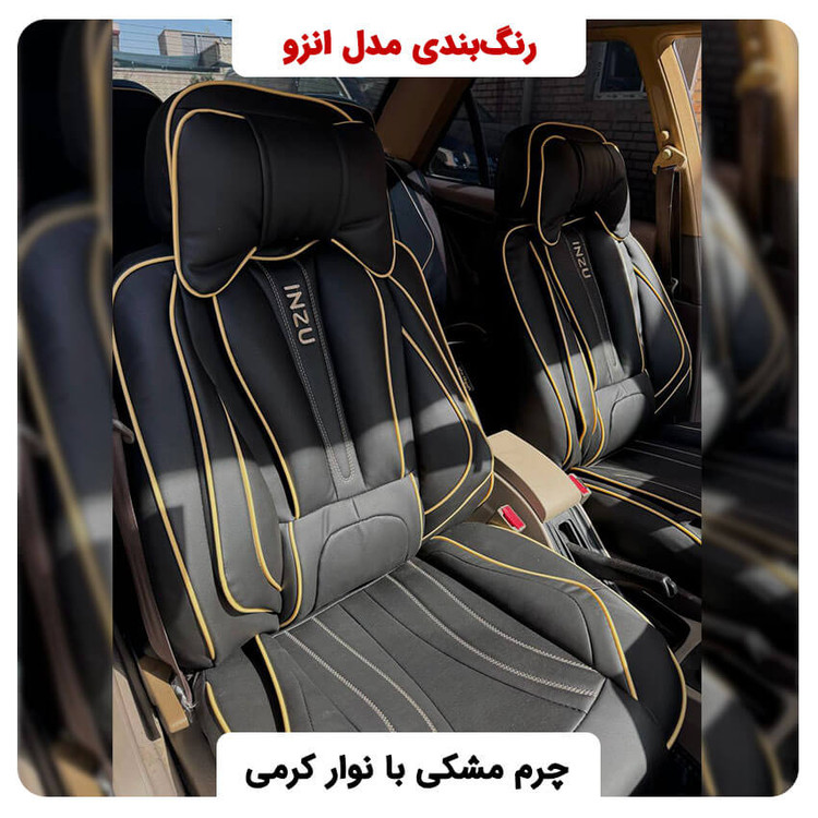 روکش صندلی خودروتمام چرم طرحINZOاصل مناسب برای پژوپارس جدید