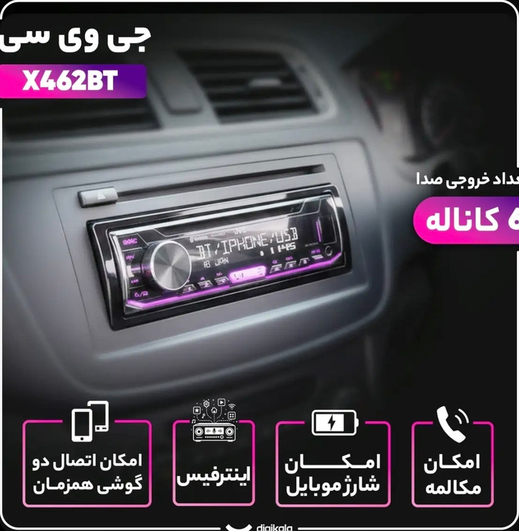 پخش کننده خودرو جی وی سی مدل X462BT