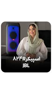 باند اسپیکر بلوتوثی جی بی ال مدل 824r(جفت ساب۸اینچ+سوپرتیوتر+لیزرورقص نورسقفی) اورجینال